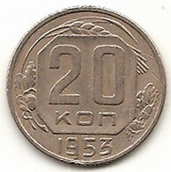 TSRS. 20 kapeikų ( 1952 ) XF -